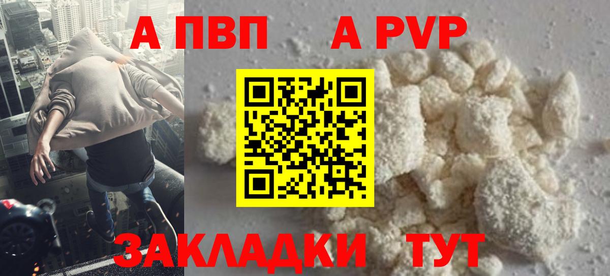 A-PVP VHQ Ивантеевка