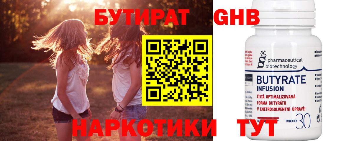 Бутират жидкий экстази Ивантеевка