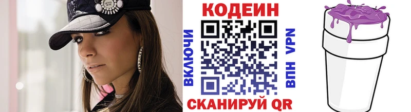 Codein напиток Lean (лин)  мега вход  Ивантеевка 