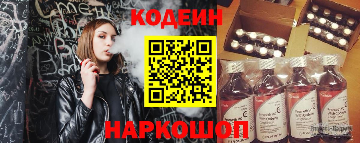 Codein напиток Lean (лин)  Codein напиток Lean (лин)  Ивантеевка  Вход с VPN 