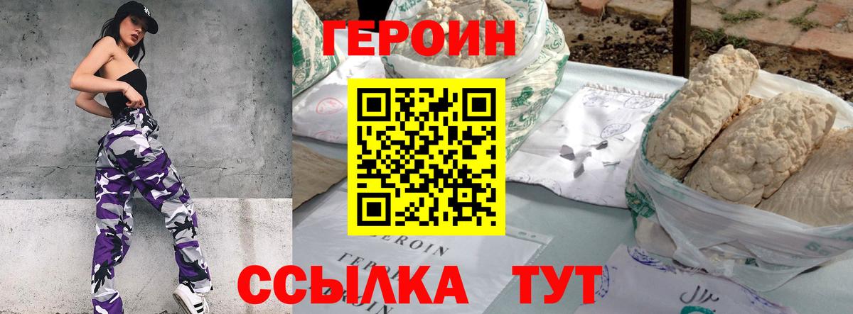 Героин белый  Вход с VPN  Ивантеевка 
