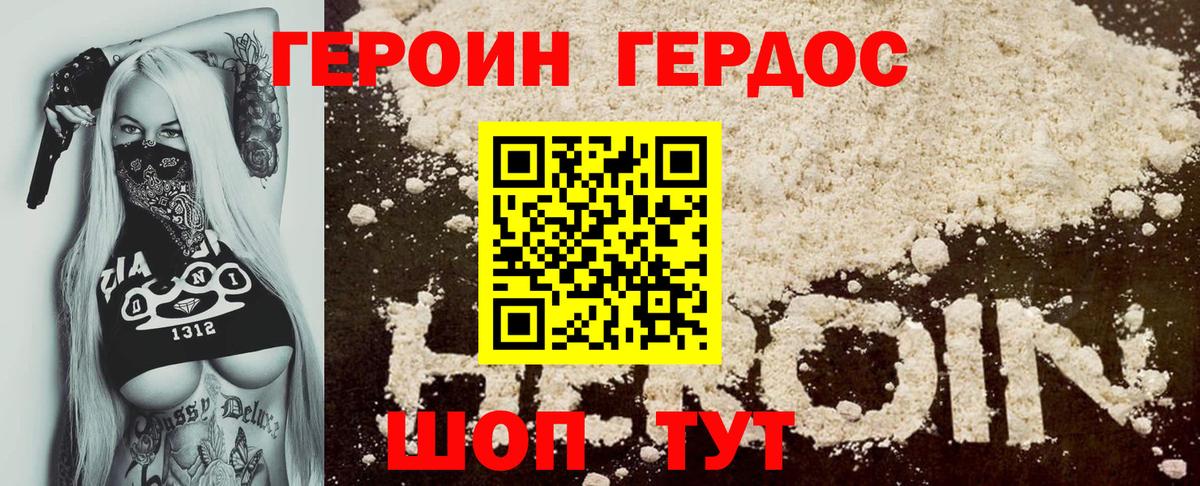 Героин VHQ Ивантеевка