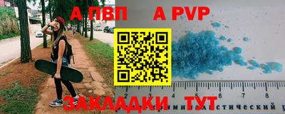 apvp Краснокаменск