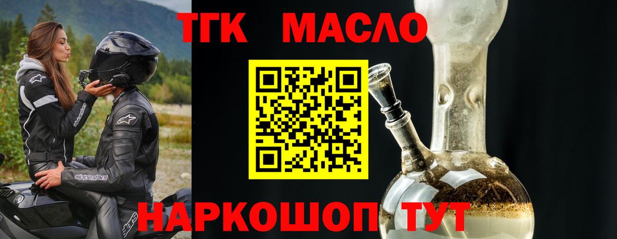 ТГК жижа  дарнет шоп  Ивантеевка  Вход с VPN 